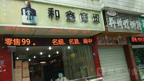 和鑫商贸 以多元布局与稳健经营践行现代商贸之道